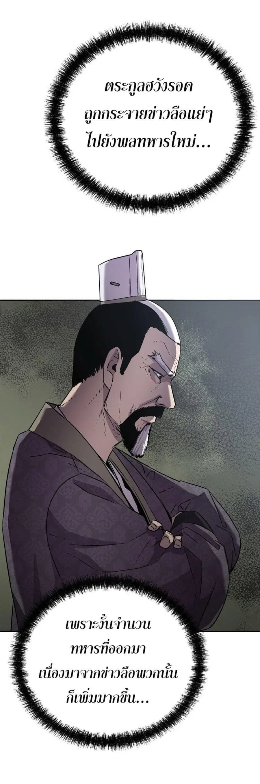 The Reborn Ranker Chronicles ตอนที่ 49 หน้า 3