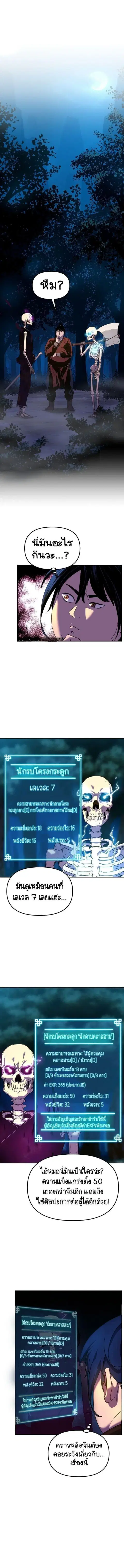 The Reborn Ranker Chronicles ตอนที่ 5 หน้า 1