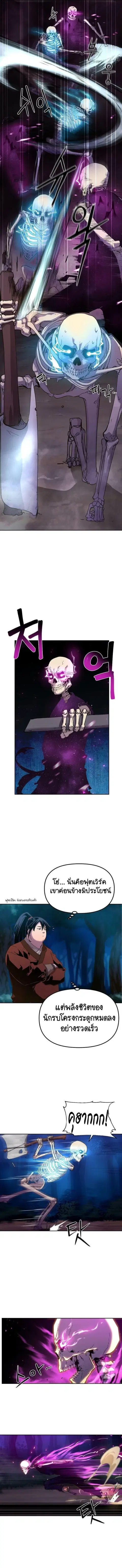 The Reborn Ranker Chronicles ตอนที่ 5 หน้า 3