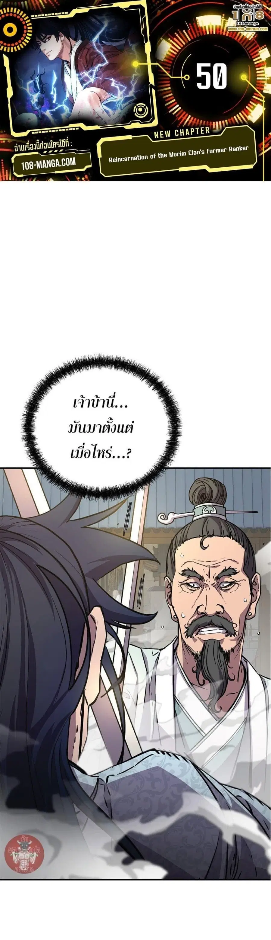 The Reborn Ranker Chronicles ตอนที่ 50 หน้า 1