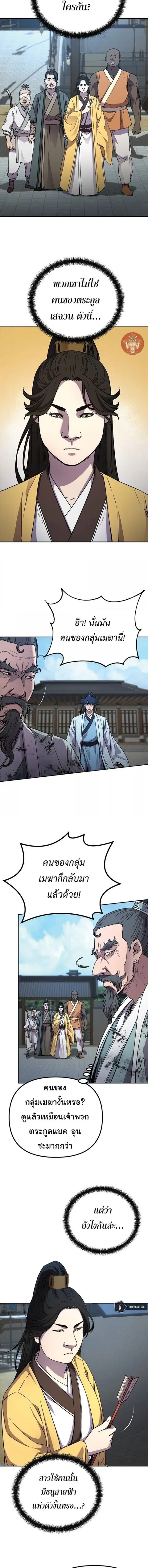 The Reborn Ranker Chronicles ตอนที่ 51 หน้า 2