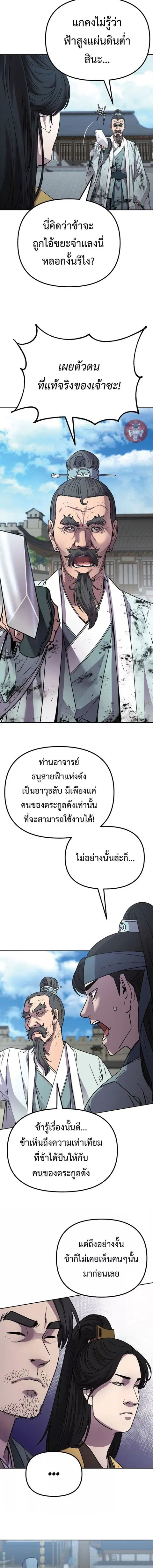 The Reborn Ranker Chronicles ตอนที่ 51 หน้า 3
