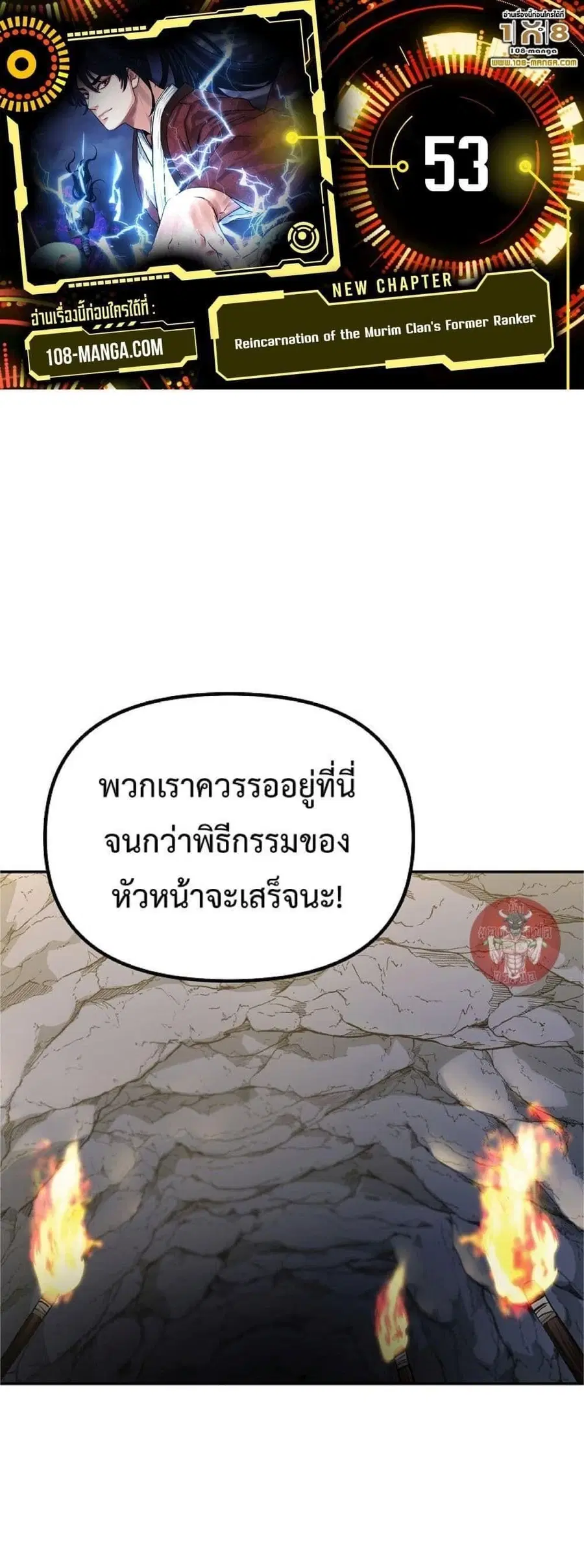 The Reborn Ranker Chronicles ตอนที่ 53 หน้า 1