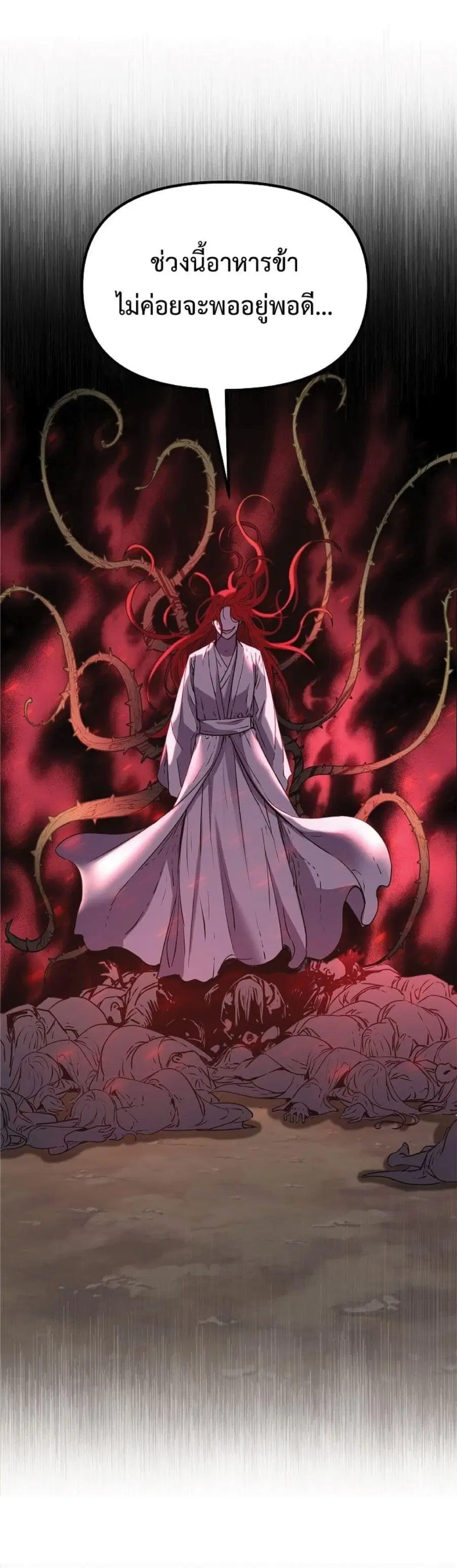 The Reborn Ranker Chronicles ตอนที่ 54 หน้า 2