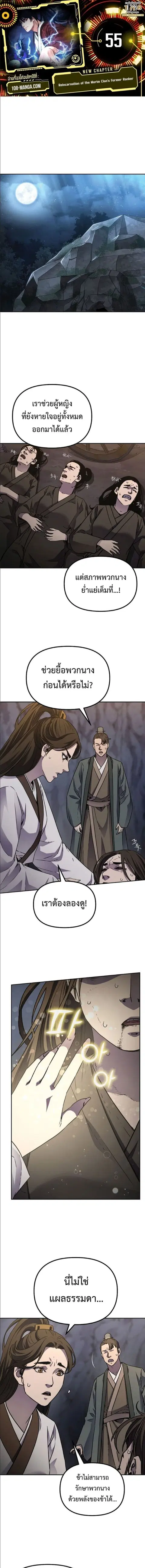 The Reborn Ranker Chronicles ตอนที่ 55 หน้า 1