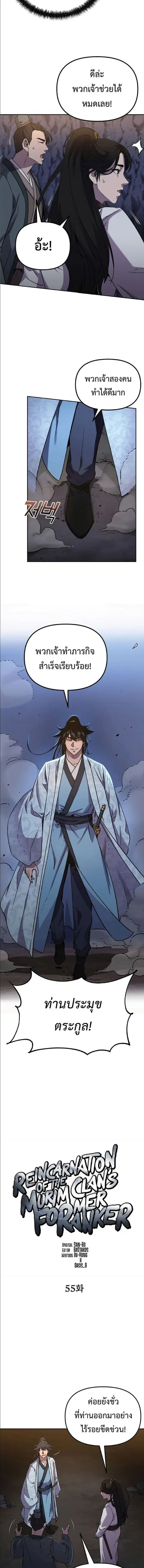 The Reborn Ranker Chronicles ตอนที่ 55 หน้า 3