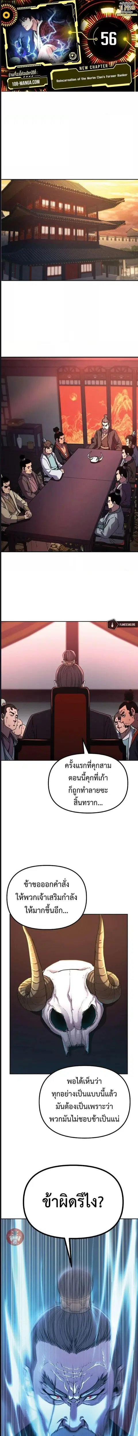 The Reborn Ranker Chronicles ตอนที่ 56 หน้า 1