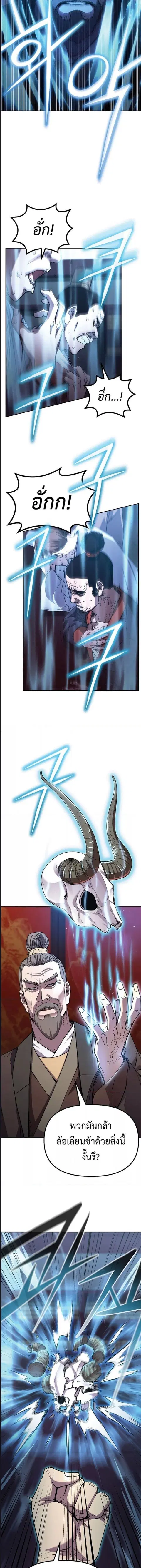 The Reborn Ranker Chronicles ตอนที่ 56 หน้า 2