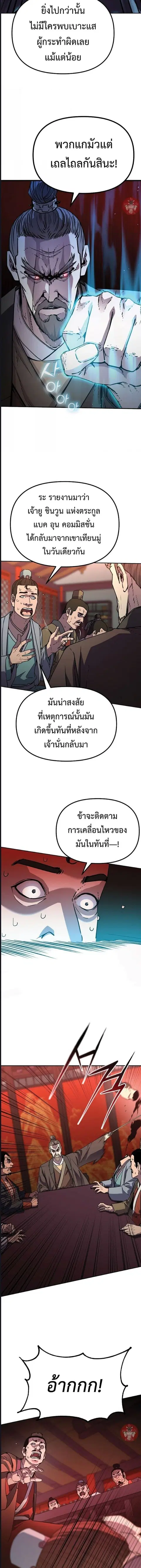 The Reborn Ranker Chronicles ตอนที่ 56 หน้า 3