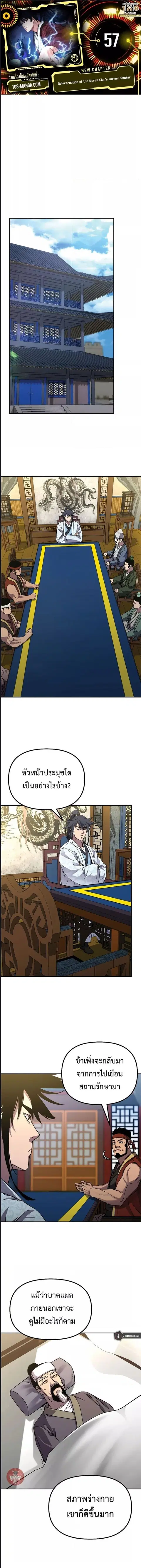 The Reborn Ranker Chronicles ตอนที่ 57 หน้า 1