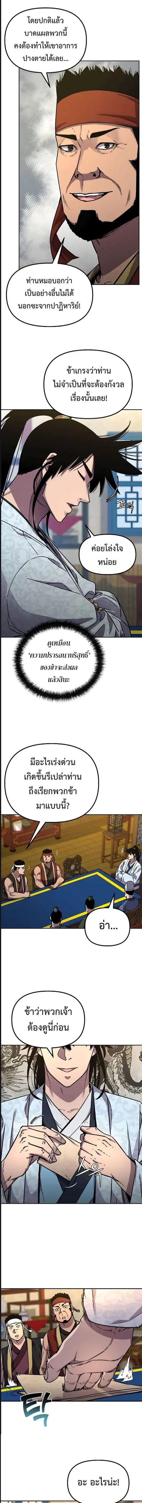 The Reborn Ranker Chronicles ตอนที่ 57 หน้า 2