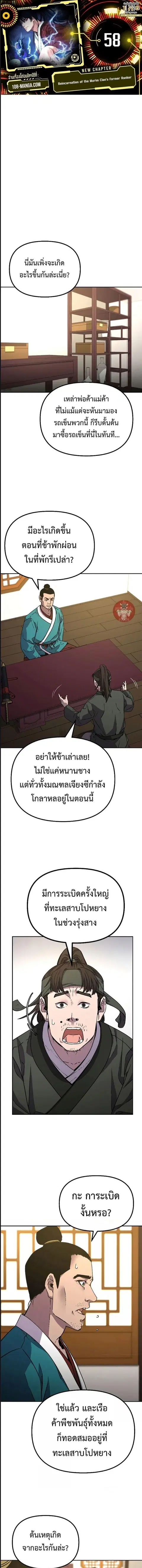 The Reborn Ranker Chronicles ตอนที่ 58 หน้า 1