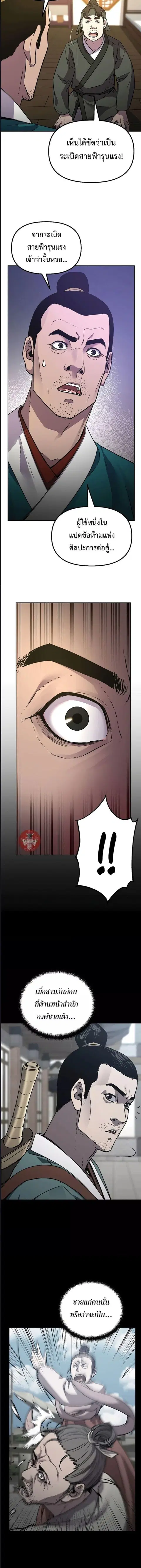 The Reborn Ranker Chronicles ตอนที่ 58 หน้า 2