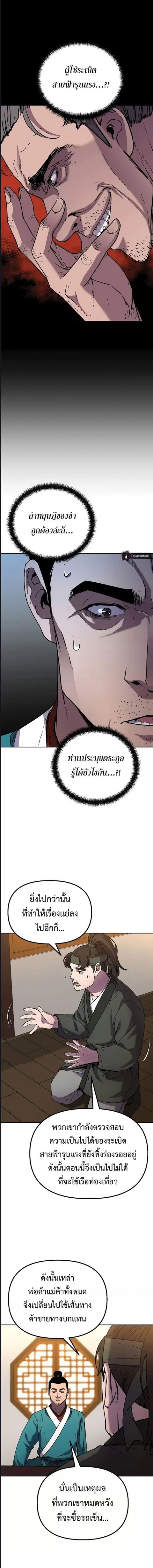 The Reborn Ranker Chronicles ตอนที่ 58 หน้า 3