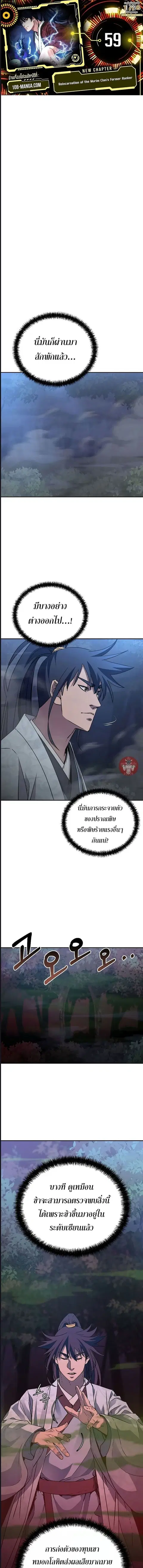 The Reborn Ranker Chronicles ตอนที่ 59 หน้า 1