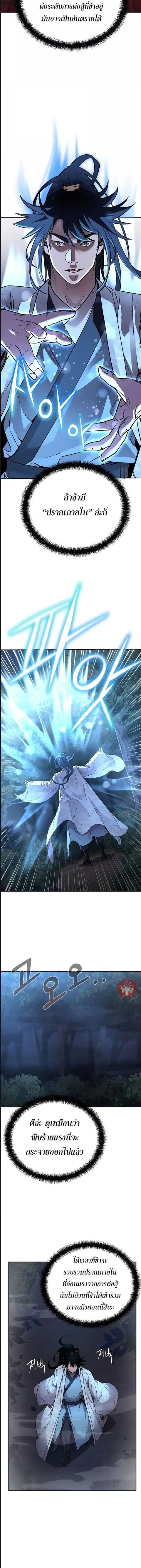The Reborn Ranker Chronicles ตอนที่ 59 หน้า 2