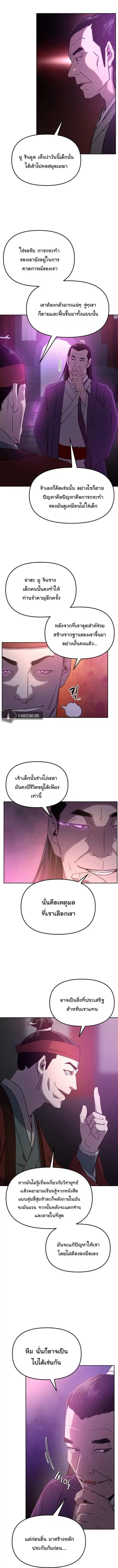 The Reborn Ranker Chronicles ตอนที่ 6 หน้า 3