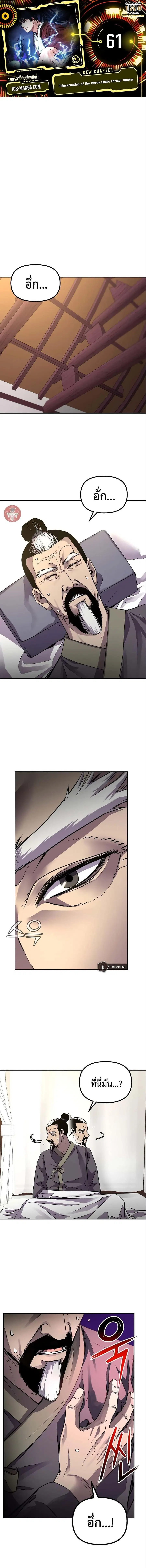 The Reborn Ranker Chronicles ตอนที่ 61 หน้า 1