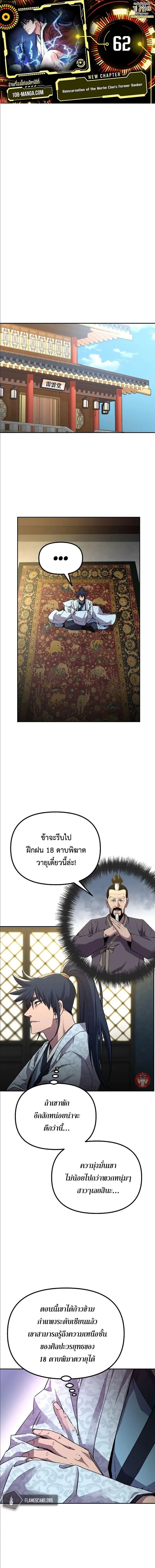 The Reborn Ranker Chronicles ตอนที่ 62 หน้า 1