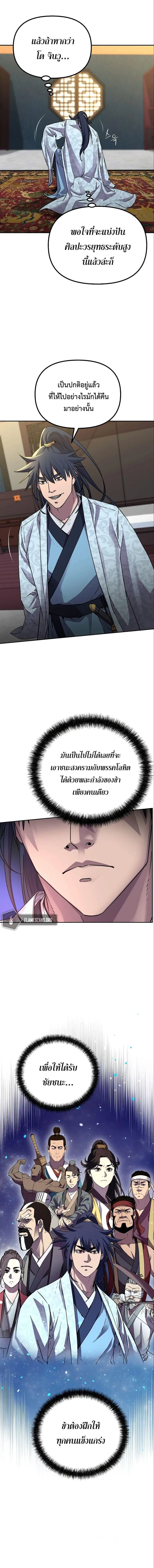 The Reborn Ranker Chronicles ตอนที่ 62 หน้า 2