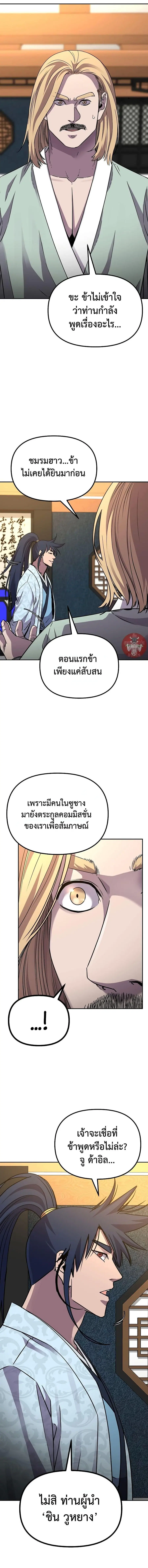 The Reborn Ranker Chronicles ตอนที่ 63 หน้า 2