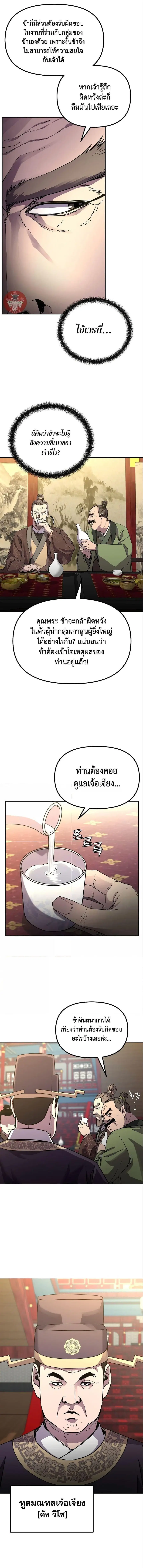 The Reborn Ranker Chronicles ตอนที่ 64 หน้า 2