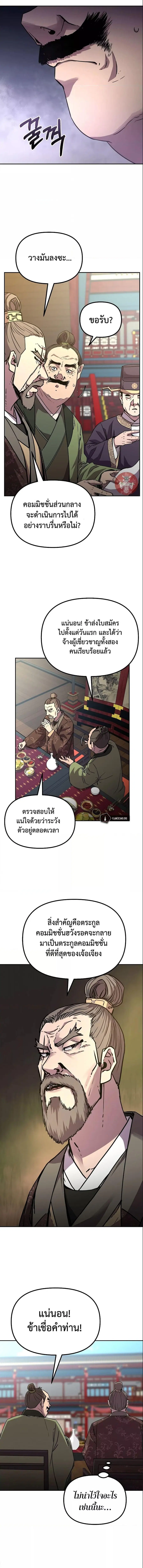 The Reborn Ranker Chronicles ตอนที่ 64 หน้า 3