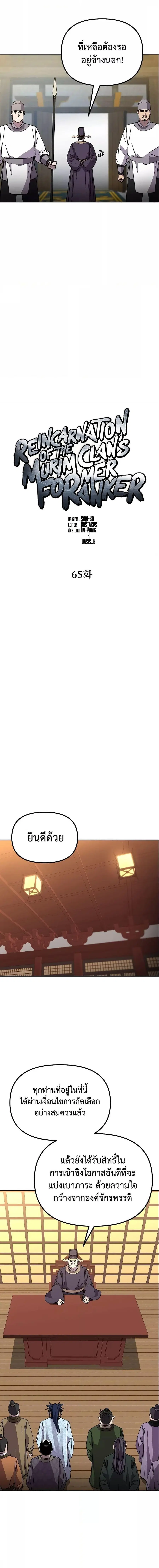The Reborn Ranker Chronicles ตอนที่ 65 หน้า 2