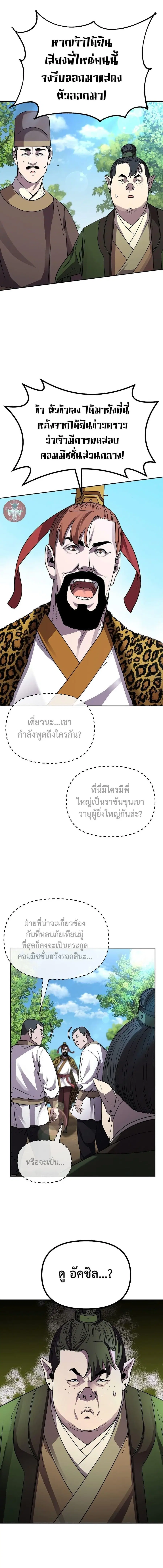 The Reborn Ranker Chronicles ตอนที่ 66 หน้า 2