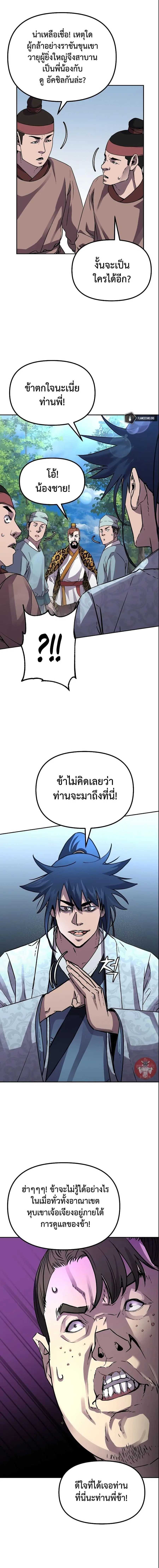 The Reborn Ranker Chronicles ตอนที่ 66 หน้า 3