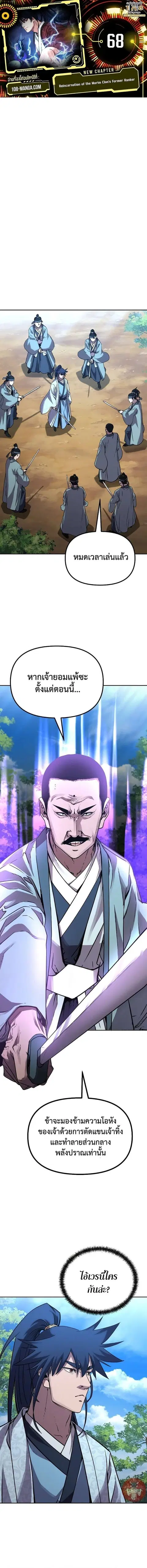 The Reborn Ranker Chronicles ตอนที่ 68 หน้า 1