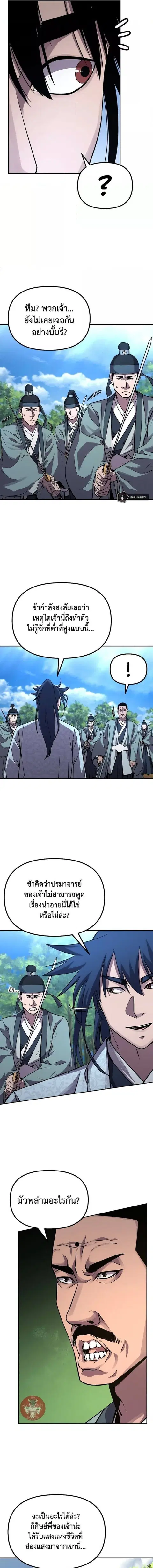 The Reborn Ranker Chronicles ตอนที่ 68 หน้า 2
