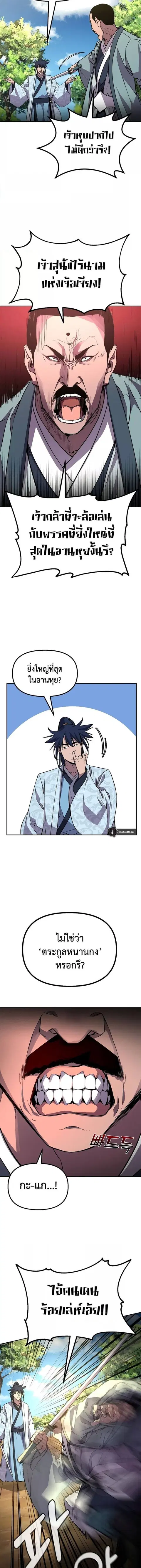 The Reborn Ranker Chronicles ตอนที่ 68 หน้า 3