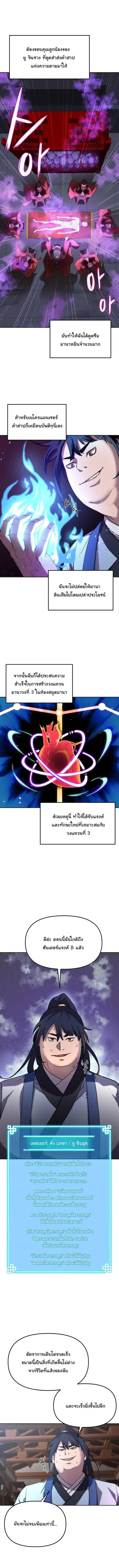 The Reborn Ranker Chronicles ตอนที่ 7 หน้า 1