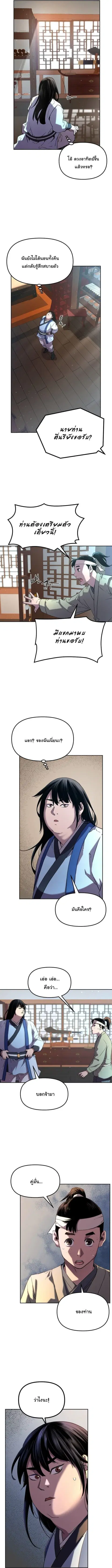 The Reborn Ranker Chronicles ตอนที่ 7 หน้า 3