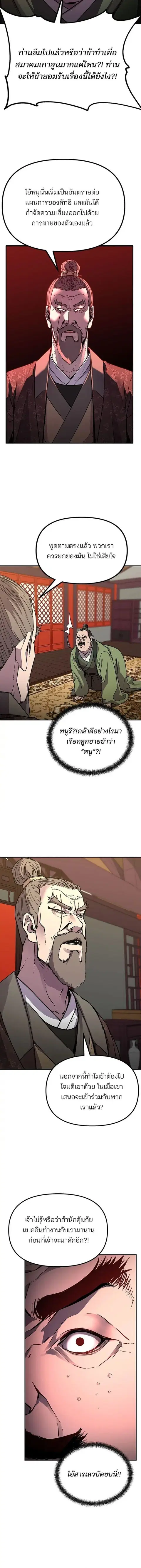 The Reborn Ranker Chronicles ตอนที่ 70 หน้า 2