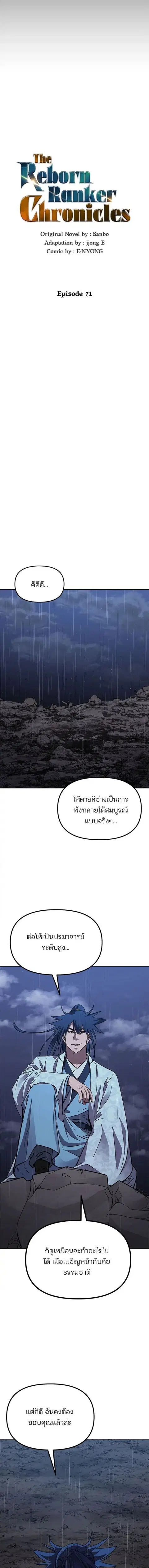 The Reborn Ranker Chronicles ตอนที่ 71 หน้า 3