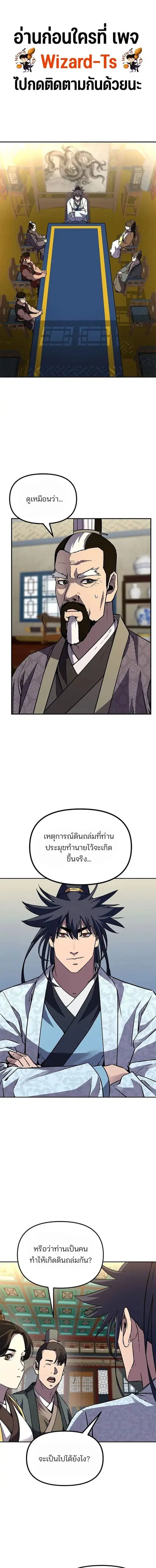 The Reborn Ranker Chronicles ตอนที่ 72 หน้า 1