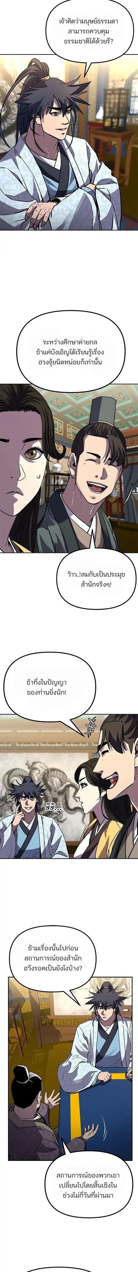 The Reborn Ranker Chronicles ตอนที่ 72 หน้า 2