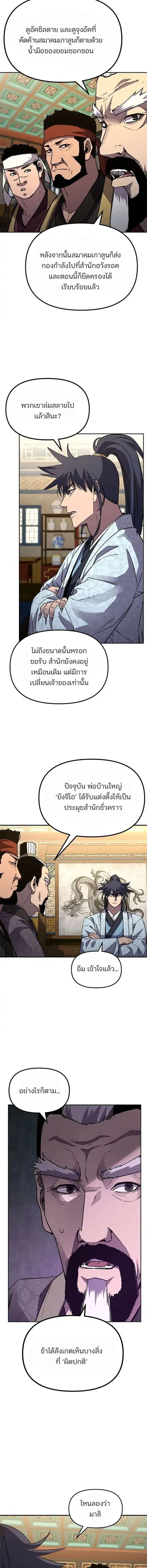 The Reborn Ranker Chronicles ตอนที่ 72 หน้า 3
