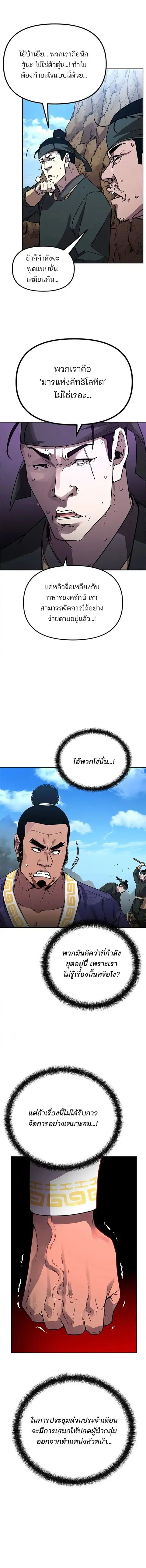 The Reborn Ranker Chronicles ตอนที่ 73 หน้า 2