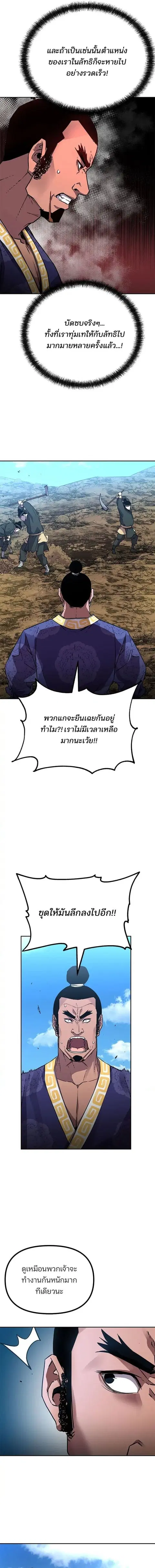 The Reborn Ranker Chronicles ตอนที่ 73 หน้า 3
