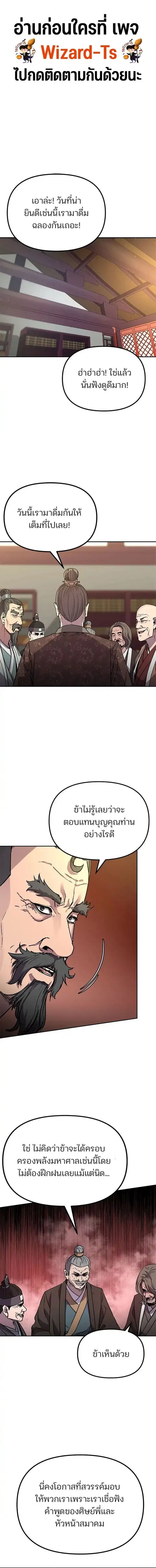 The Reborn Ranker Chronicles ตอนที่ 75 หน้า 1