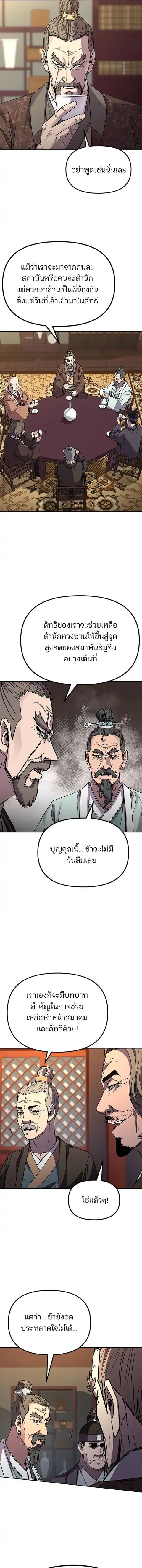 The Reborn Ranker Chronicles ตอนที่ 75 หน้า 2