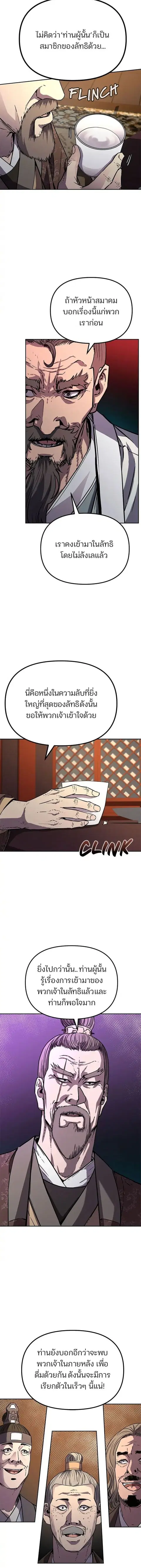 The Reborn Ranker Chronicles ตอนที่ 75 หน้า 3