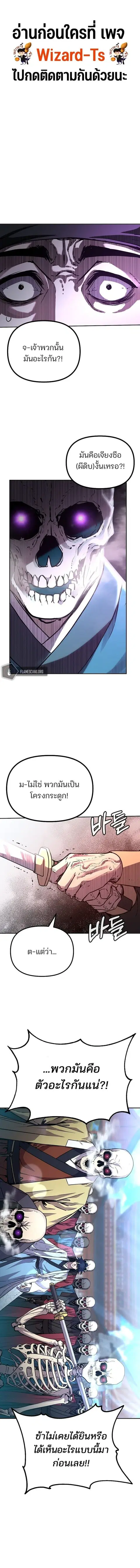 The Reborn Ranker Chronicles ตอนที่ 76 หน้า 1
