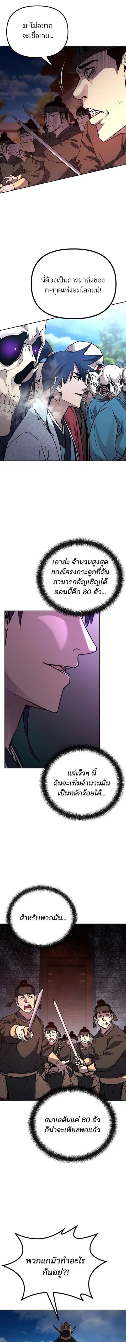The Reborn Ranker Chronicles ตอนที่ 76 หน้า 2
