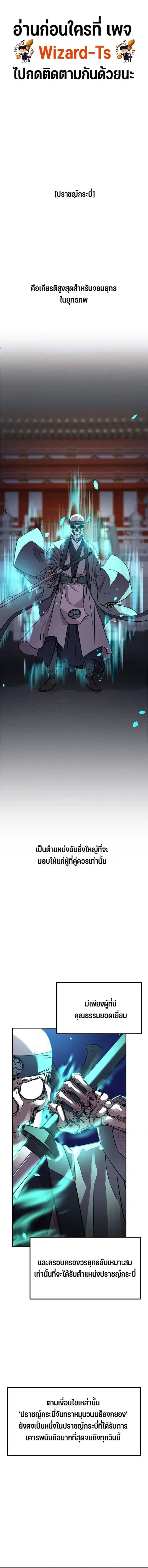 The Reborn Ranker Chronicles ตอนที่ 77 หน้า 1