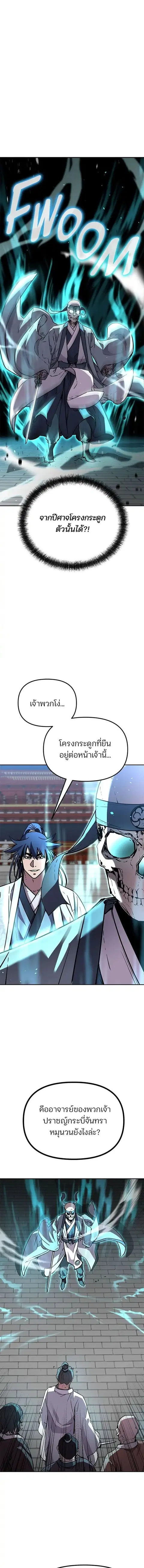 The Reborn Ranker Chronicles ตอนที่ 77 หน้า 3