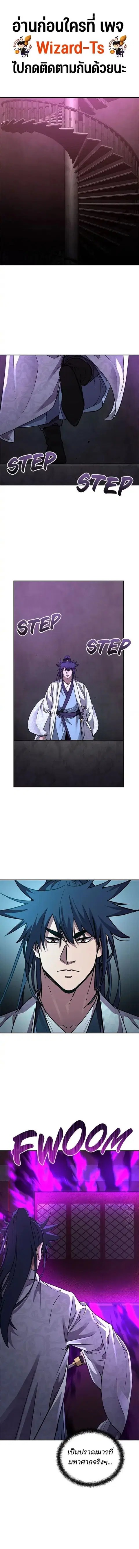 The Reborn Ranker Chronicles ตอนที่ 78 หน้า 1
